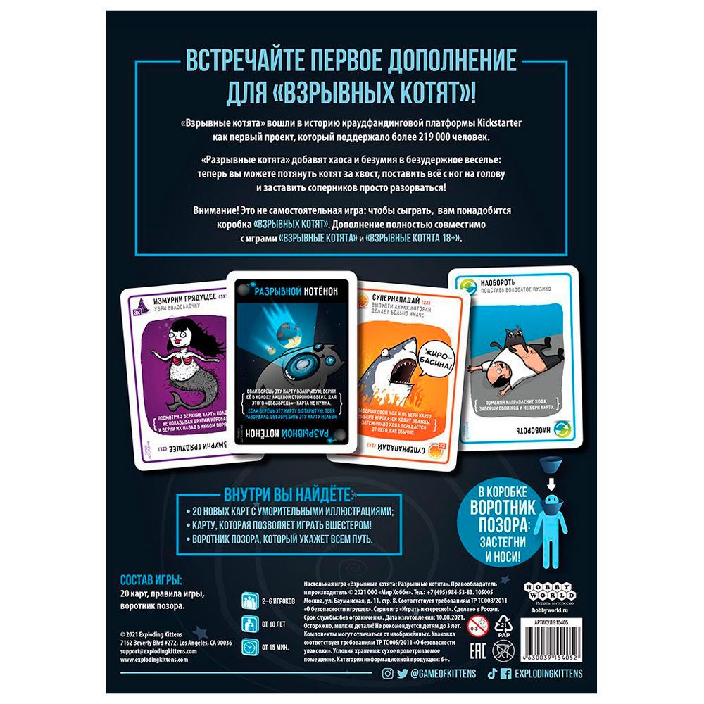 Игра настольная "Взрывные котята: Разрывные котята" - 4