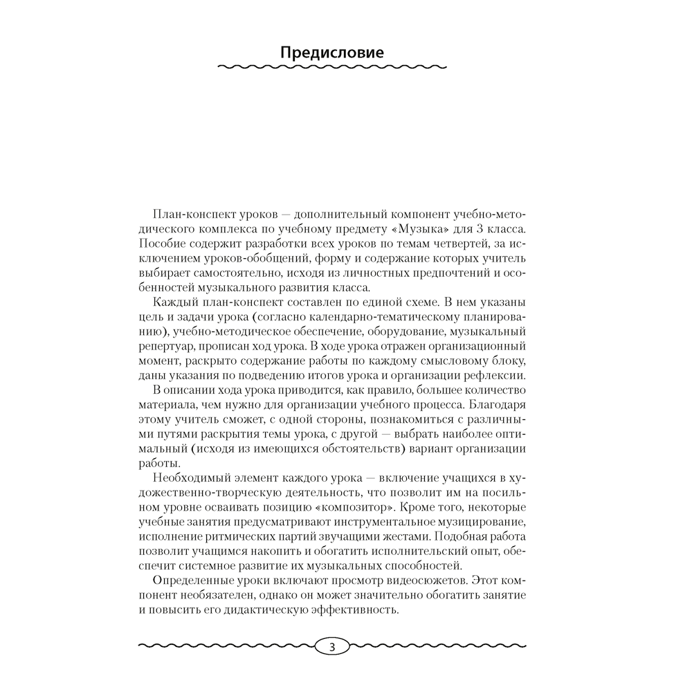 Музыка. 3 класс. План-конспект уроков, Горбунова М. Б., Аверсэв