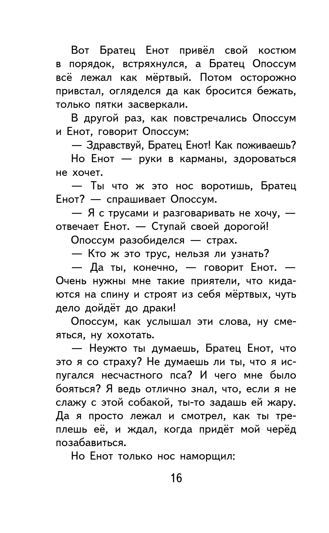 Книга "Уютная классика. Сказки дядюшки Римуса", Джоэль Харрис - 20