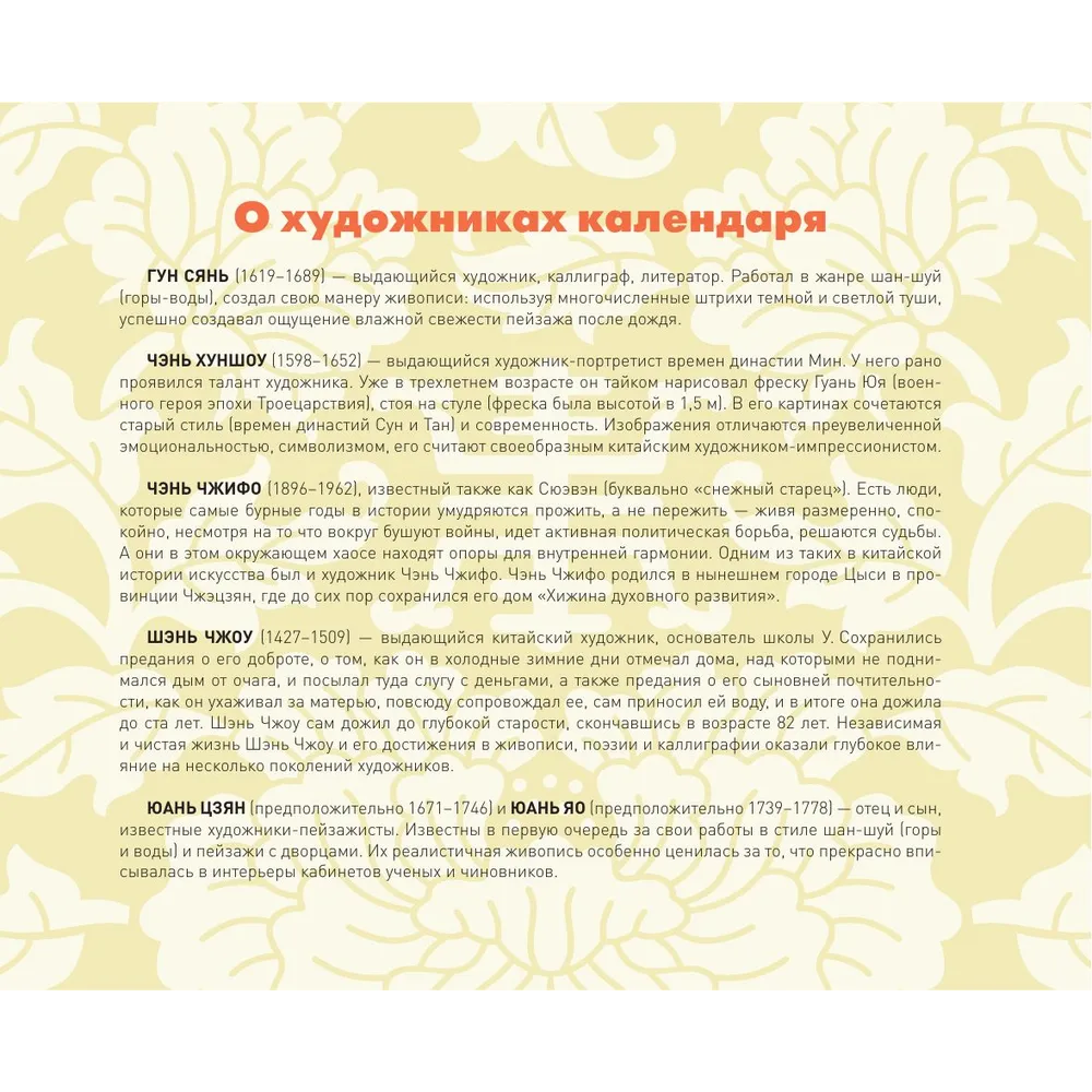 Календарь-домик "Шедевры китайском мудрости" - 3