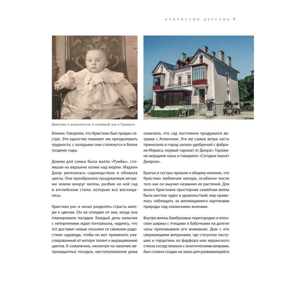 Книга "Dior. Легенда моды", Майкл О'Нил - 6