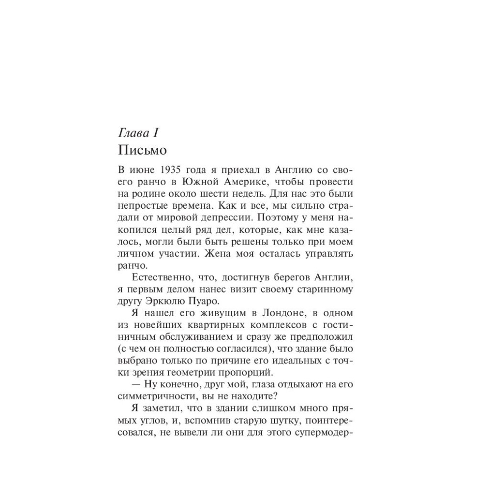 Книга "Убийства по алфавиту", Агата Кристи - 3