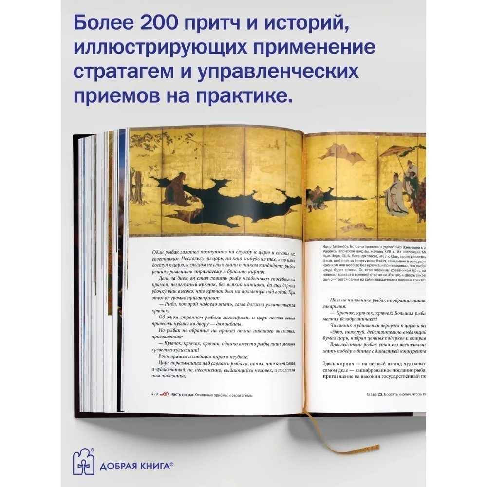 Книга "Искусство управленческой борьбы" (иллюстрированное издание), Владимир Тарасов - 9