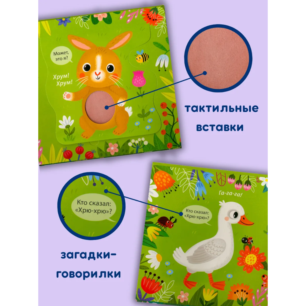 Книга "Погладь меня. Домашние животные" - 7