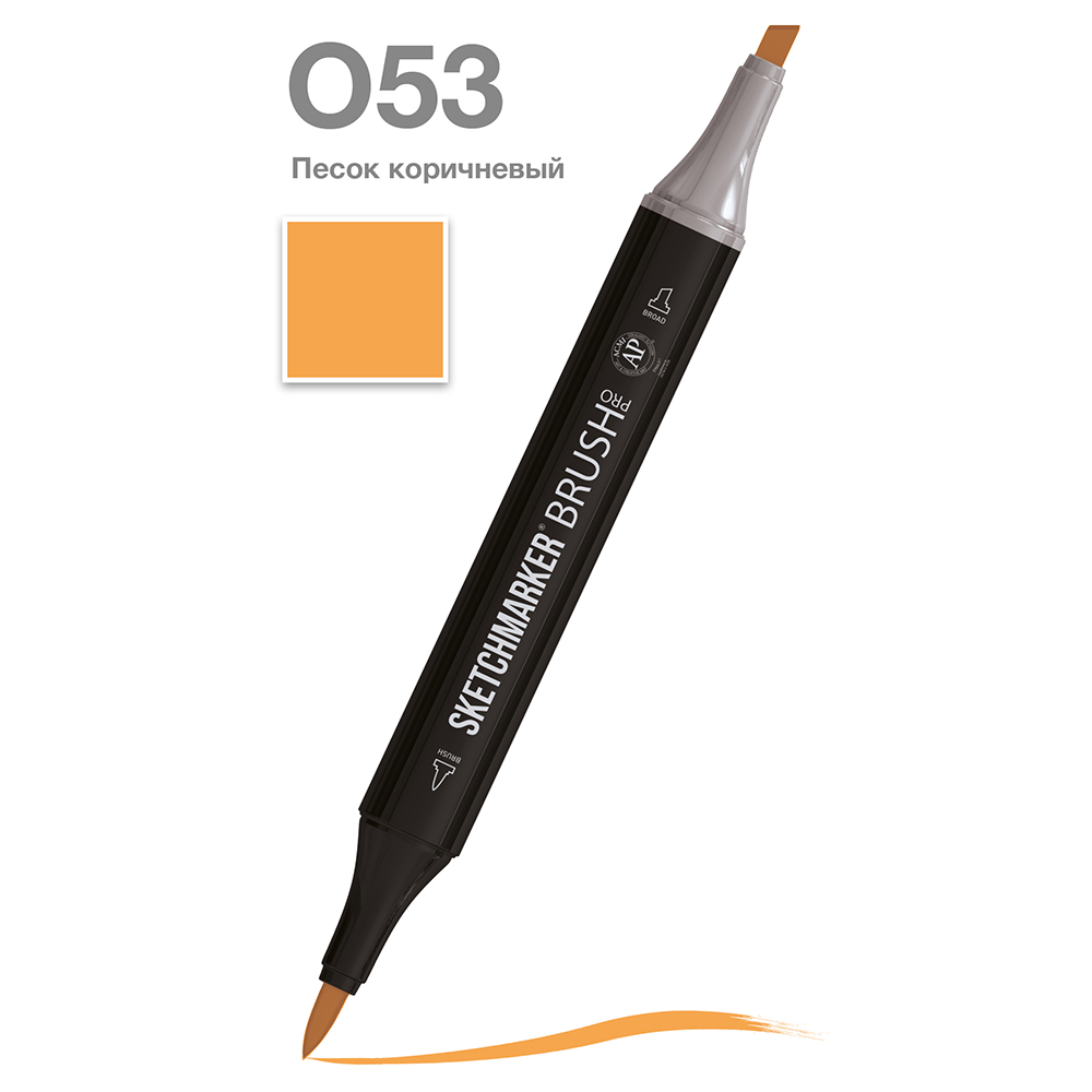 Маркер перманентный двусторонний "Sketchmarker Brush", O53 песок коричневый