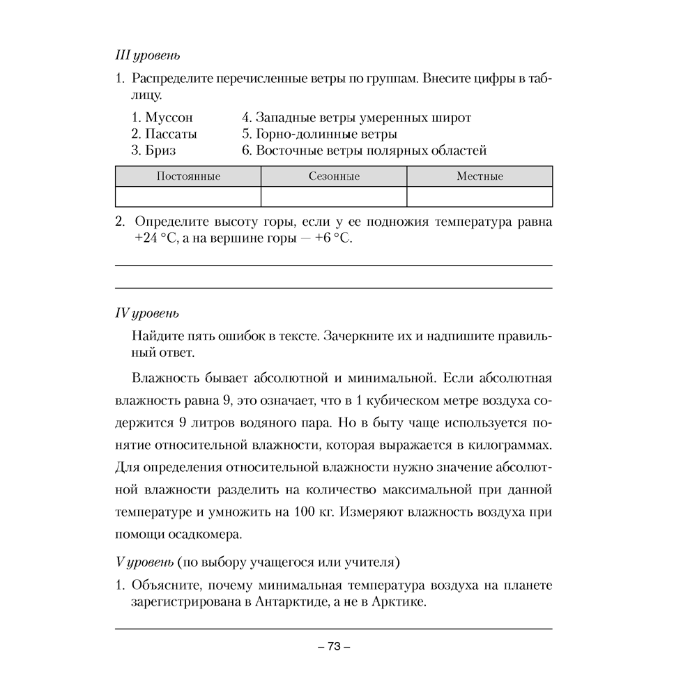 География. 6 класс. Тетрадь для практических и самостоятельных работ", Кольмакова Е.Г., Аверсэв - 7