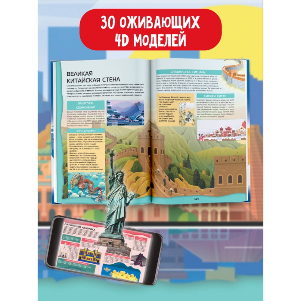 Книга "Большой 4D-атлас мира", Вячеслав Ликсо, Марина Тараканова - 5