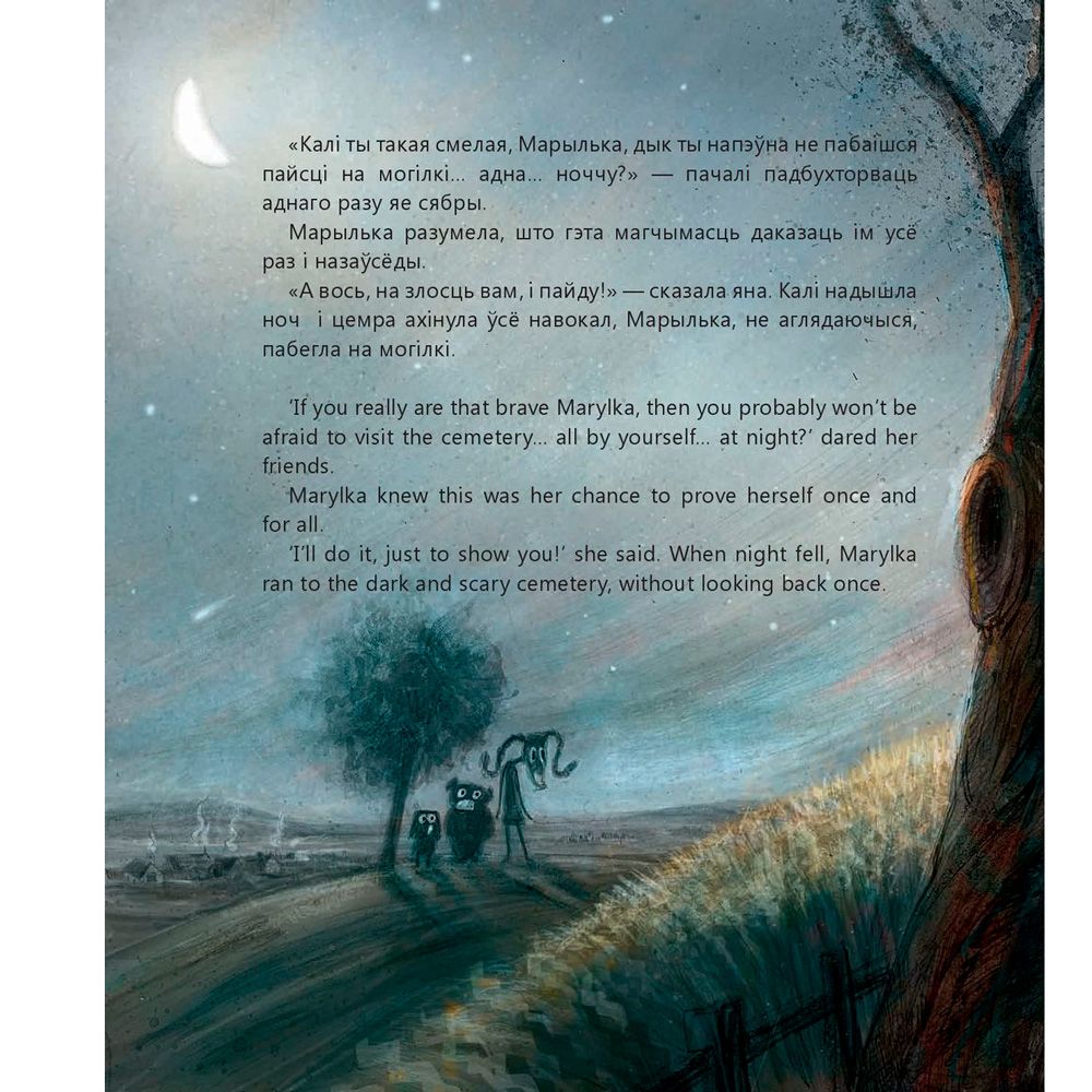 Книга "Смелая дзяучынка", Маша Чаракова - 6