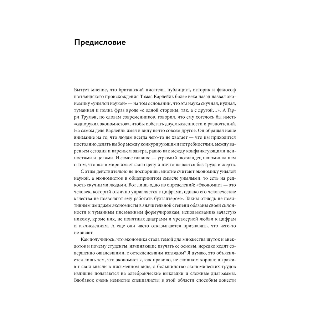 Книга "Голая экономика. Разоблачение унылой науки", Чарльз Уилан - 4