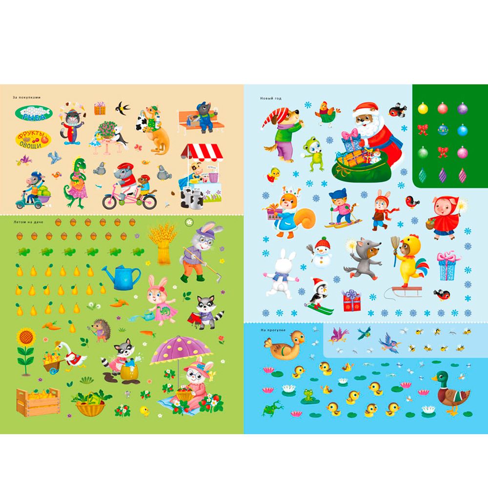 Книга "600 наклеек. Приключения зверят" - 6