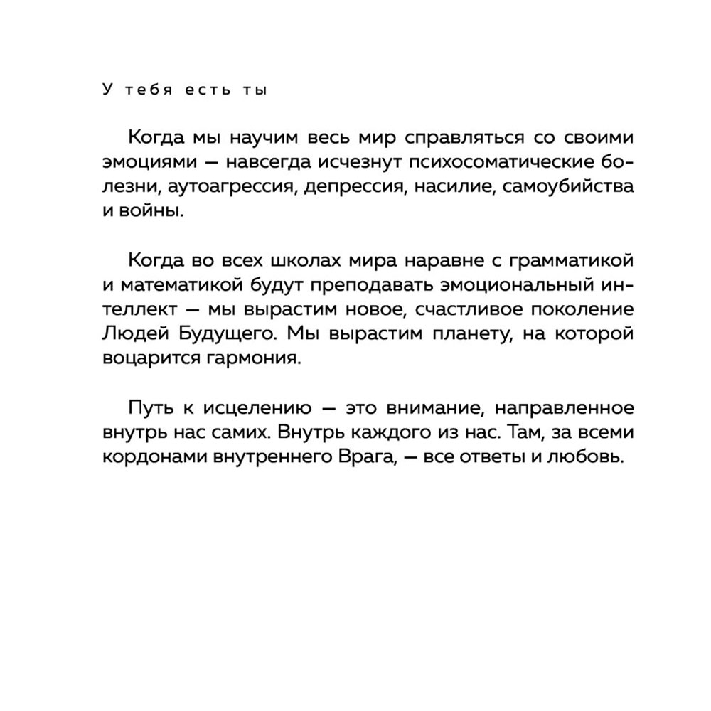 Книга "У тебя есть ты. Книга-тренинг о том, как помочь себе в сложных ситуациях", Маргарита Быстрякова - 7