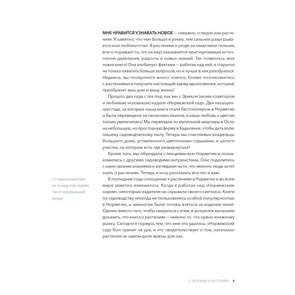 Книга "Urban Jungle. С любовью к растениям", Андерс Рёйнеберг, Эрик Шервен - 8