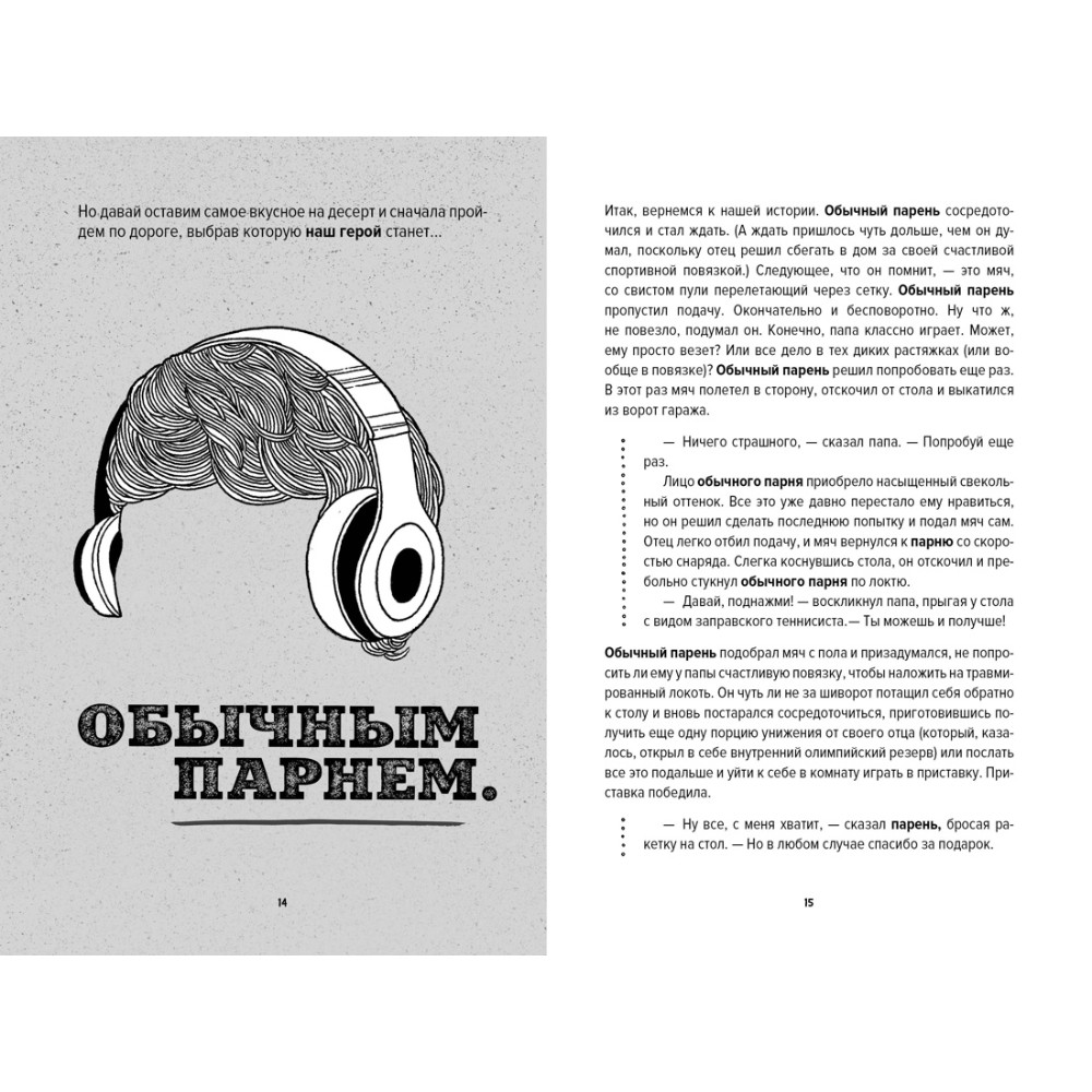 Книга "Ты лучший. Почему важно верить в себя", Мэтью Сайед - 6