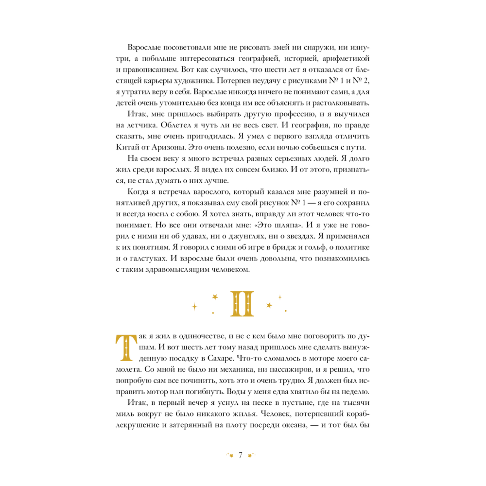 Книга "Маленький принц", Антуан де Сент-Экзюпери, илл. Ха Чанг (Tahtag) - 5