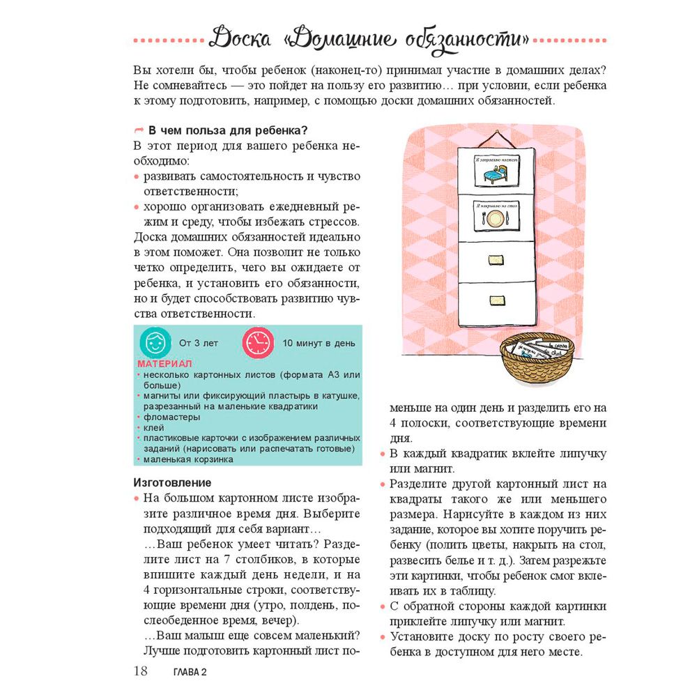 Книга "Мой маленький блокнот занятий. Монтессори", Дэклеб Н., Дэклеб С. - 11