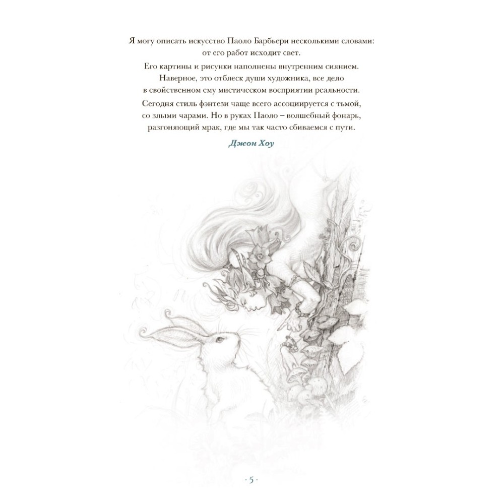 Книга "Ночные феи", Паоло Барбьери - 3