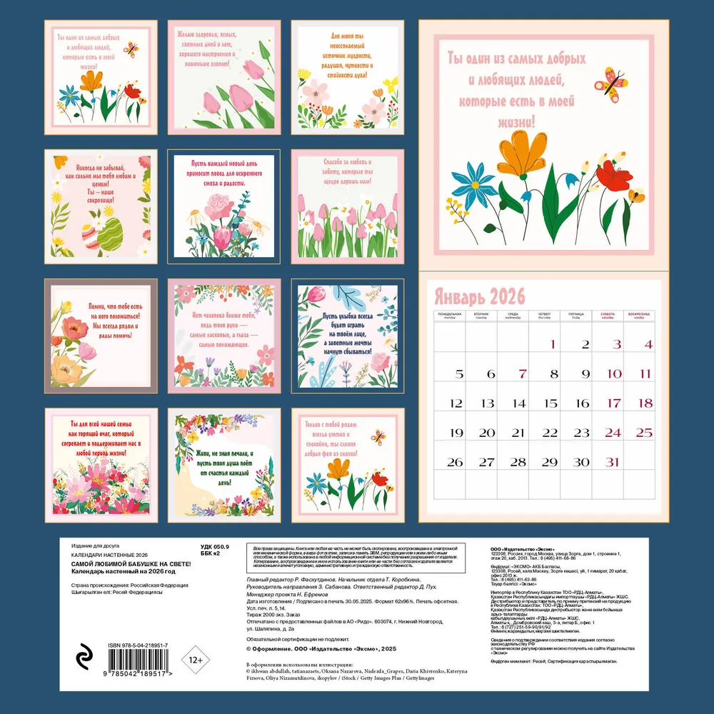 Календарь настенный перекидной "Самой любимой бабушке на свете!" на 2026 год - 2