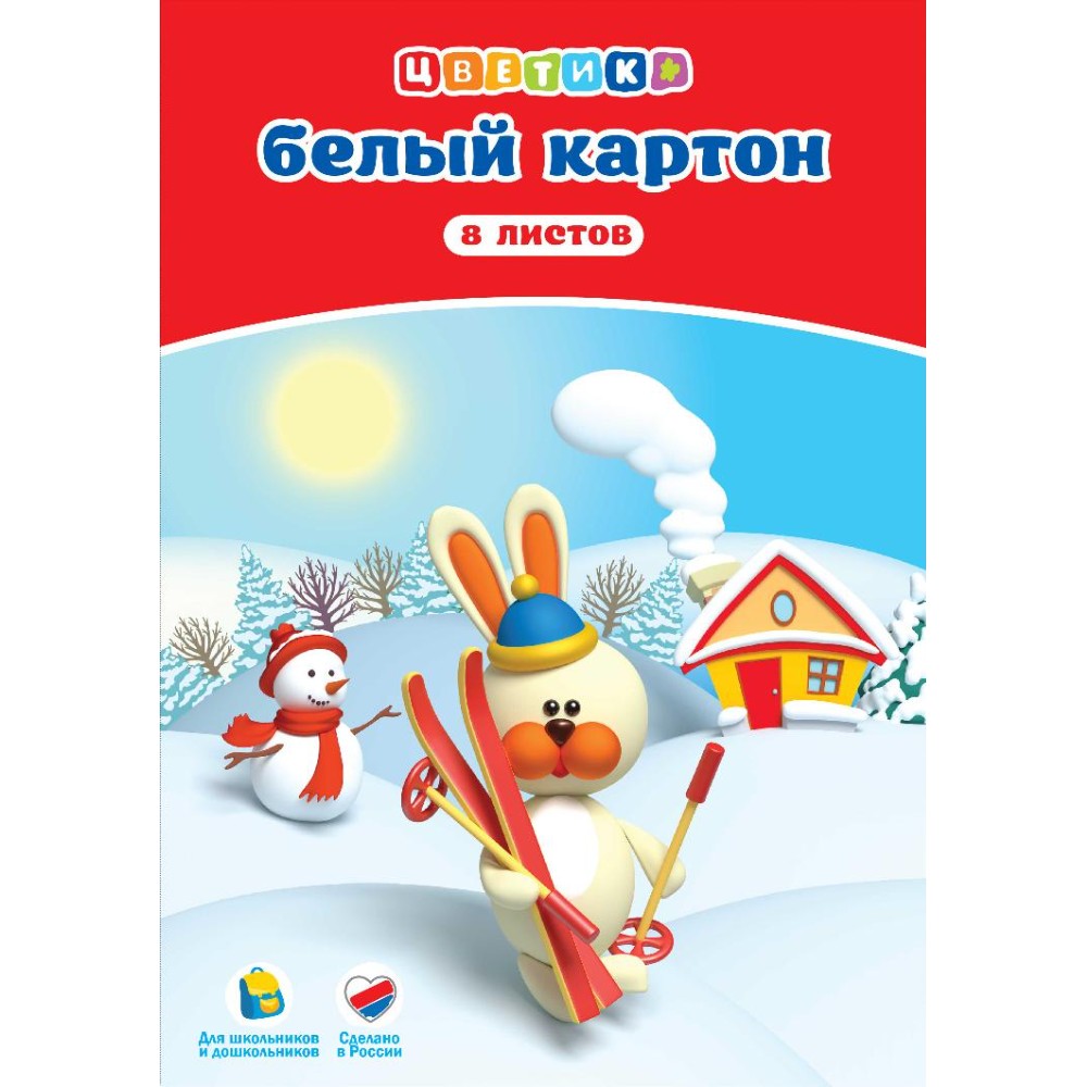 Картон белый набор "Цветик", А4, 8 листов