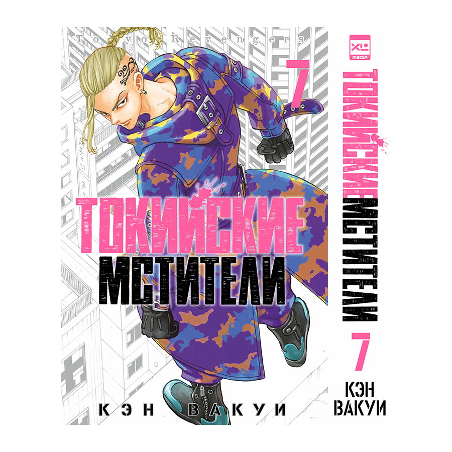 Книга "Токийские Мстители. Том 7", Кэн Вакуи