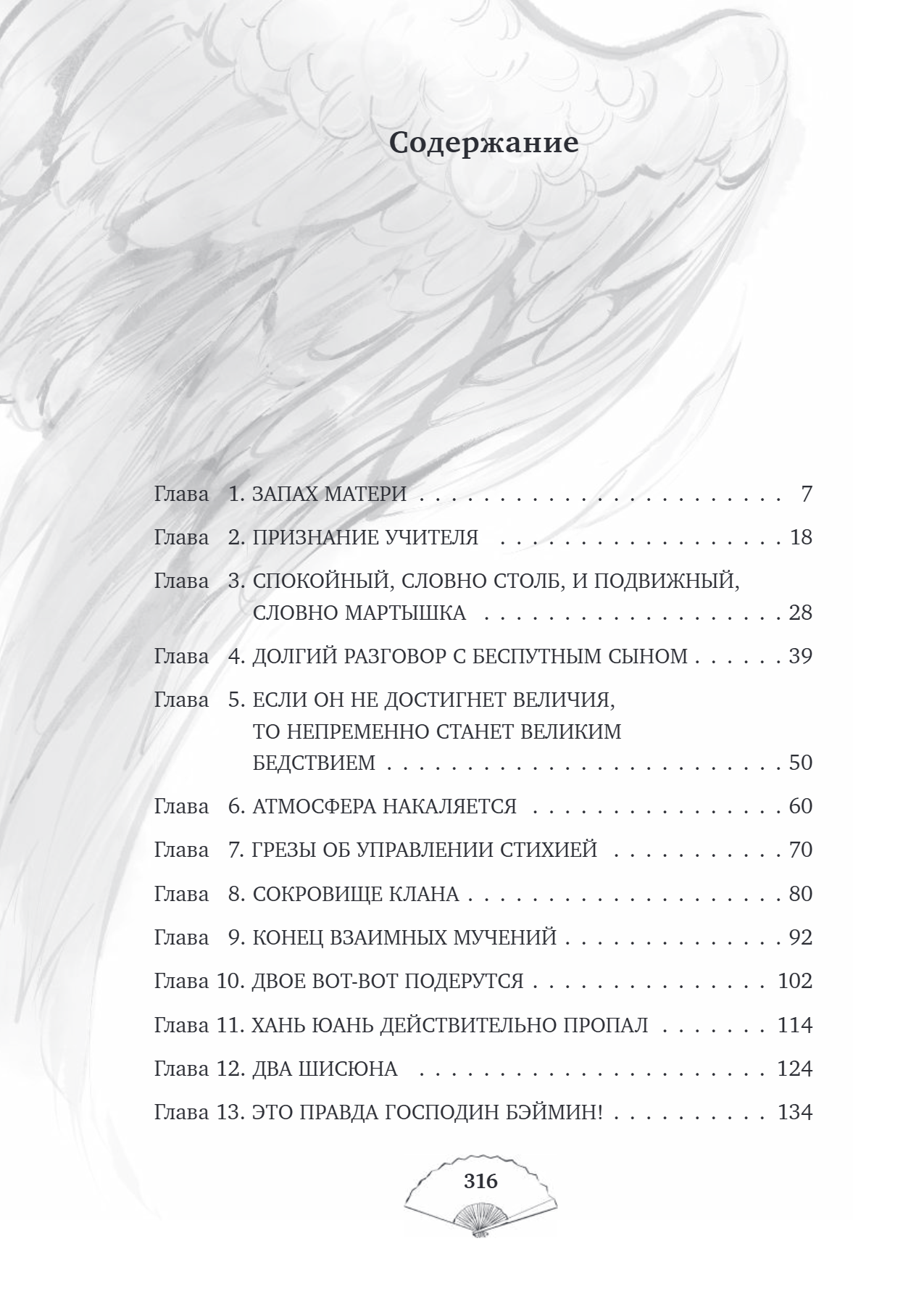 Книга "Лю Яо. Возрождение клана Фуяо. Том 1", Priest - 5