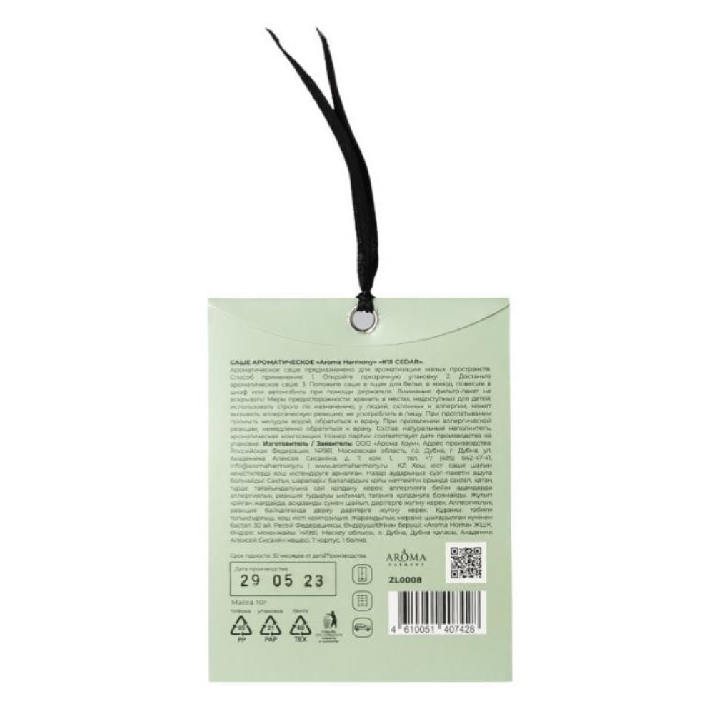 Ароматическое саше "№15 Cedar", 10 гр