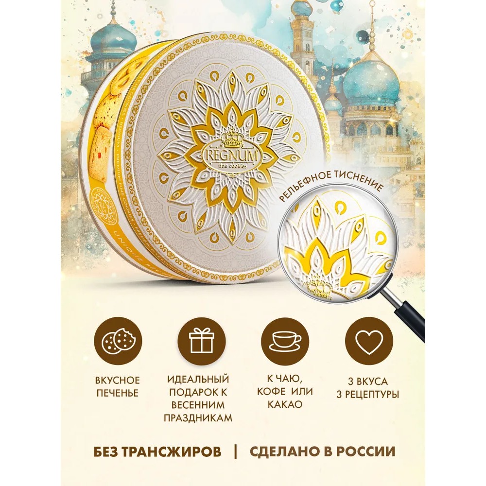 Печенье "Восточные узоры" , с сахарной обсыпкой, вишней, цукатами, 400 гр.