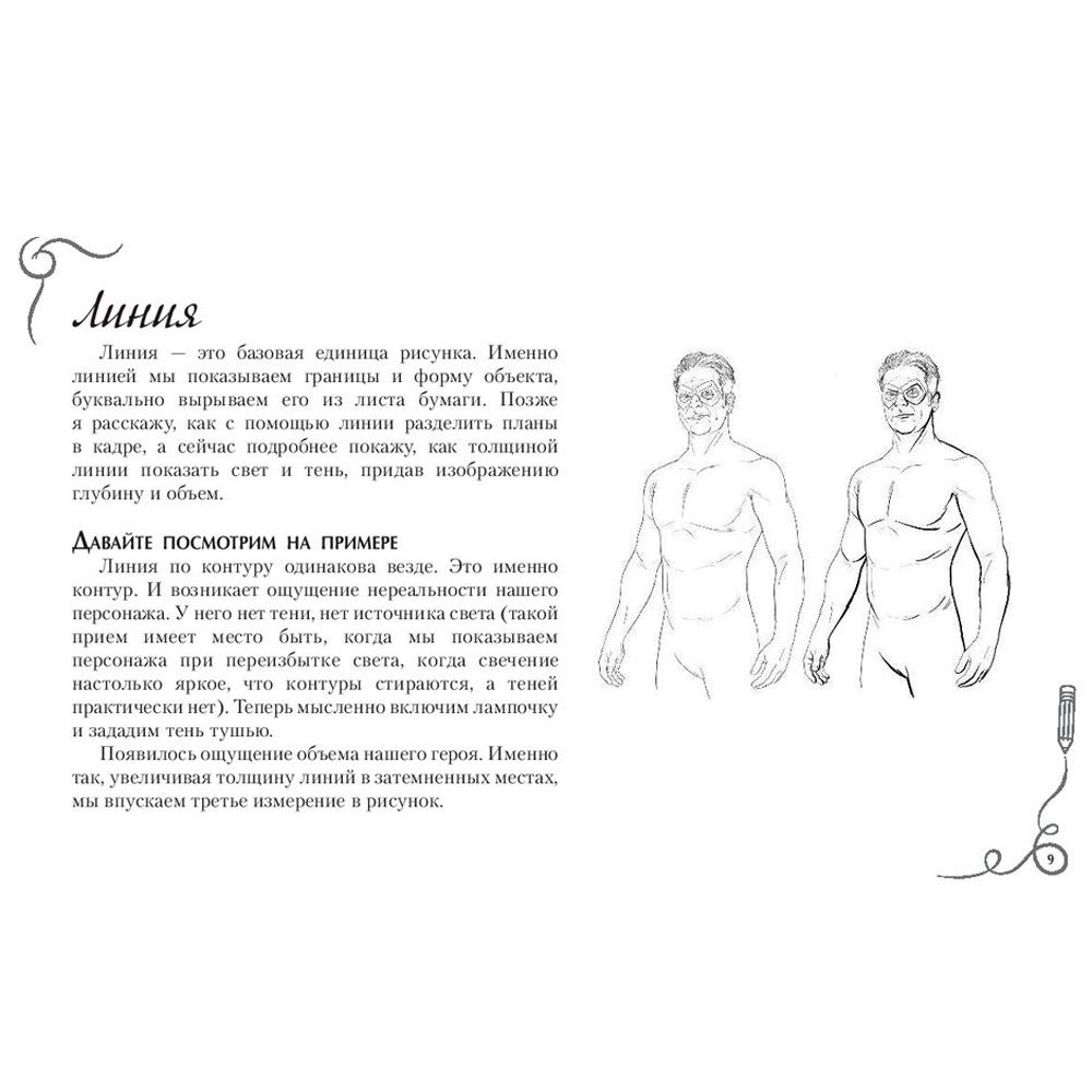 Книга "Рисуем комиксы. Альбом для скетчинга", Дмитрий Феоктистов - 8