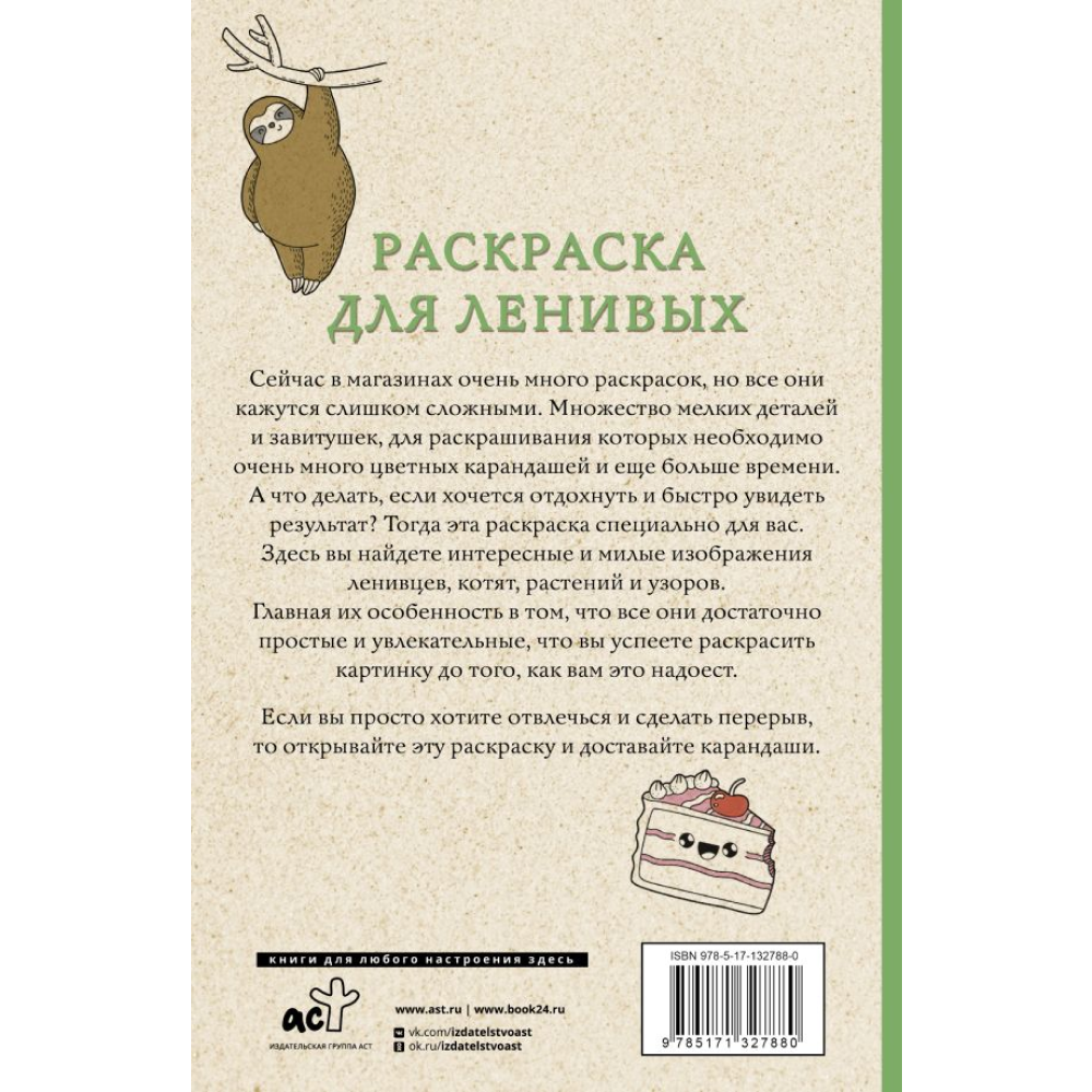 Раскраска антистресс мини "Раскраска для ленивых", Владимир Домоседов