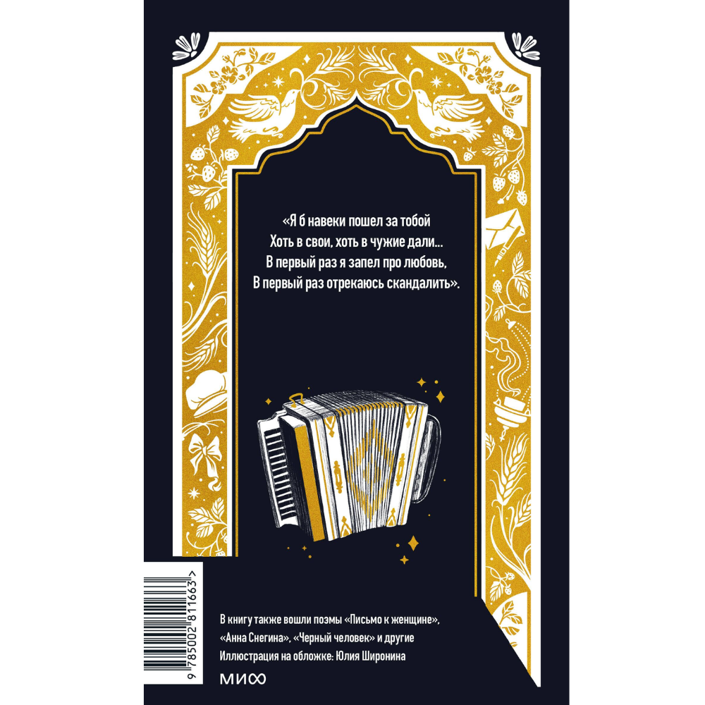 Книга "Вечные истории. С белых яблонь дым. Избранное", Сергей Есенин - 7