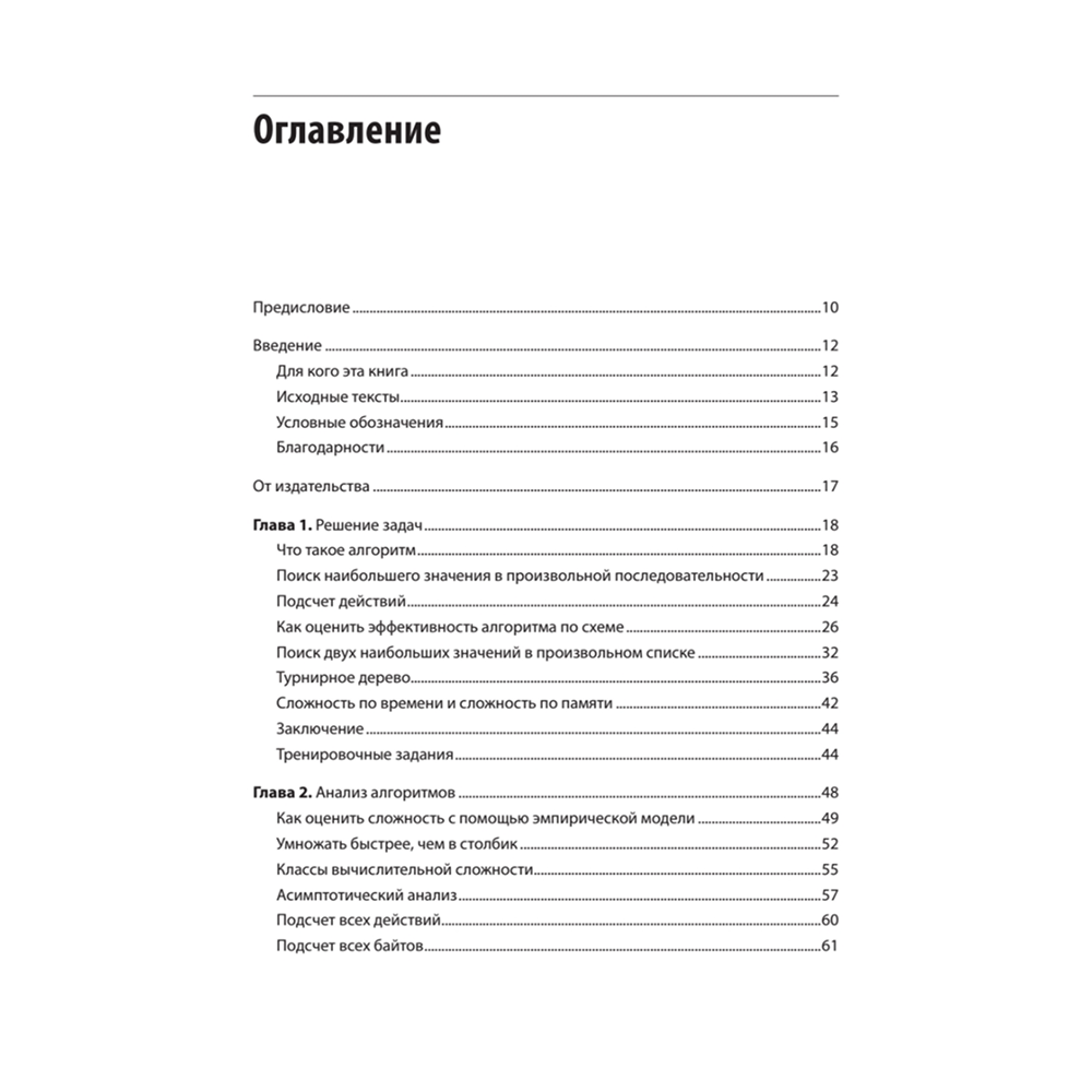 Книга "Алгоритмы. С примерами на Python", Джордж Хайнеман