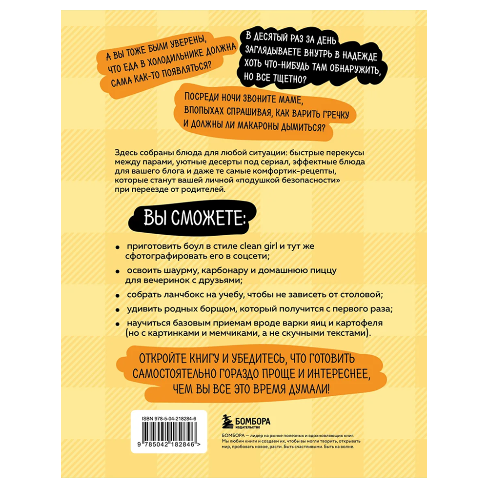Книга "Алло, мам, а как это готовить? Кухня на минималках для тех, кто съехал от родителей" - 2