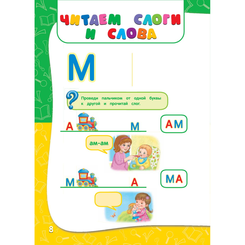Книга "Годовой курс занятий: для детей 4-5 лет (с наклейками)", Лазарь Е., Мазаник Т.М., Малевич Е. - 5