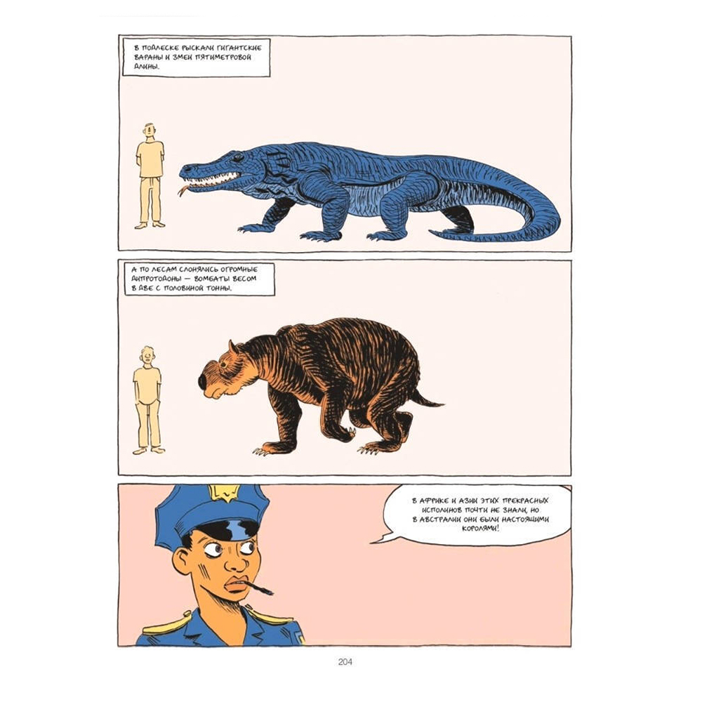 Книга "Sapiens Графическая история. ЧАСТЬ 1. РОЖДЕНИЕ ЧЕЛОВЕЧЕСТВА", Юваль Ной Харари - 10