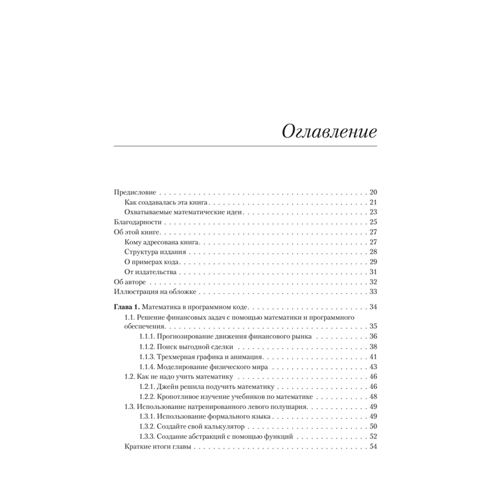 Книга "Математические алгоритмы для программистов. 3D-графика, машинное обучение и моделирование на Python", Пол Орланд
