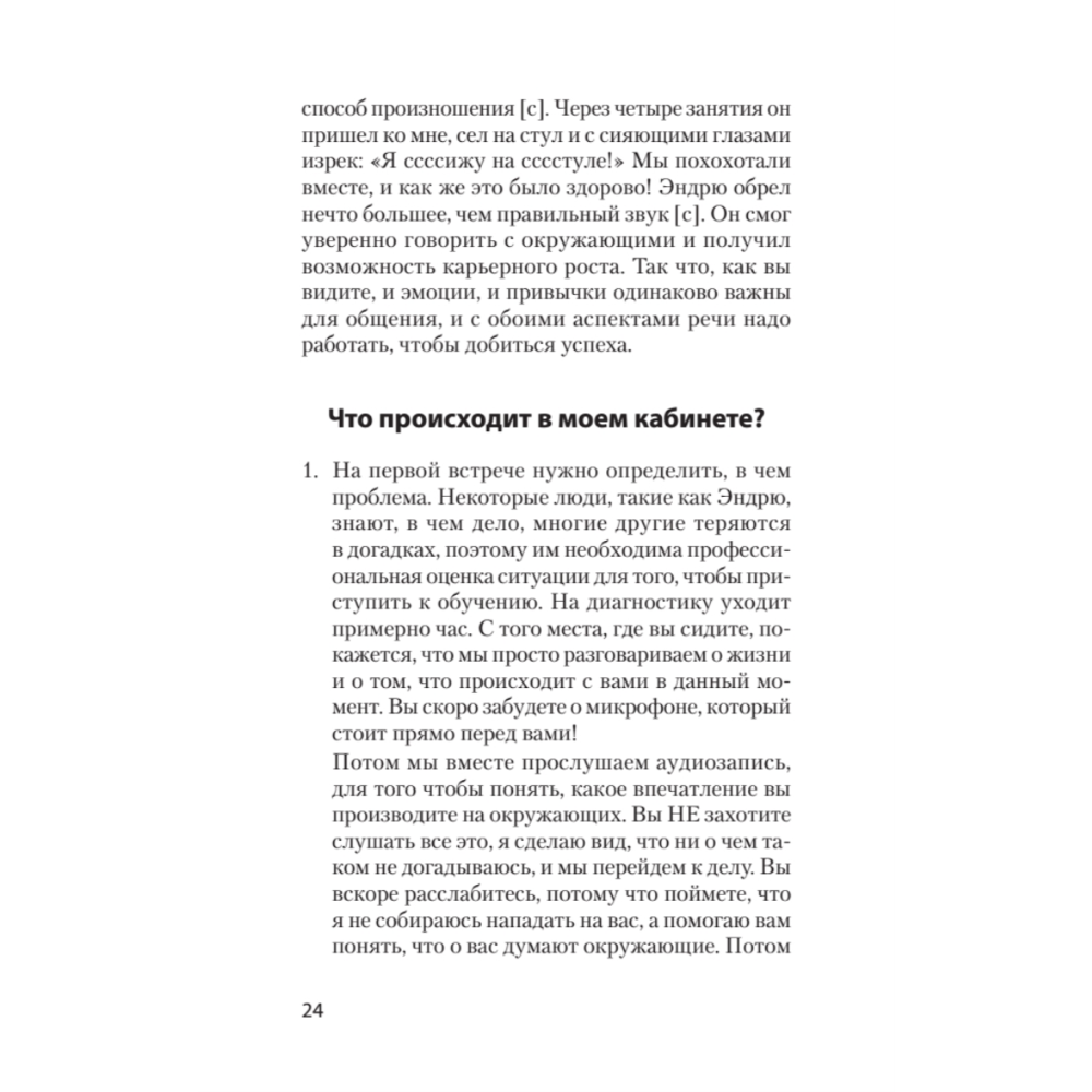 Книга "Говорите ясно и убедительно (#экопокет)", Кэрол Флеминг - 9