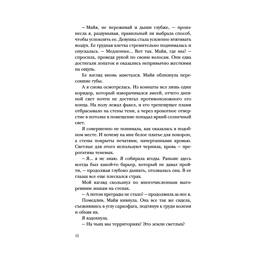 Книга "Сон и Пепел. Оформление Сары", Алекс Анжело - 9