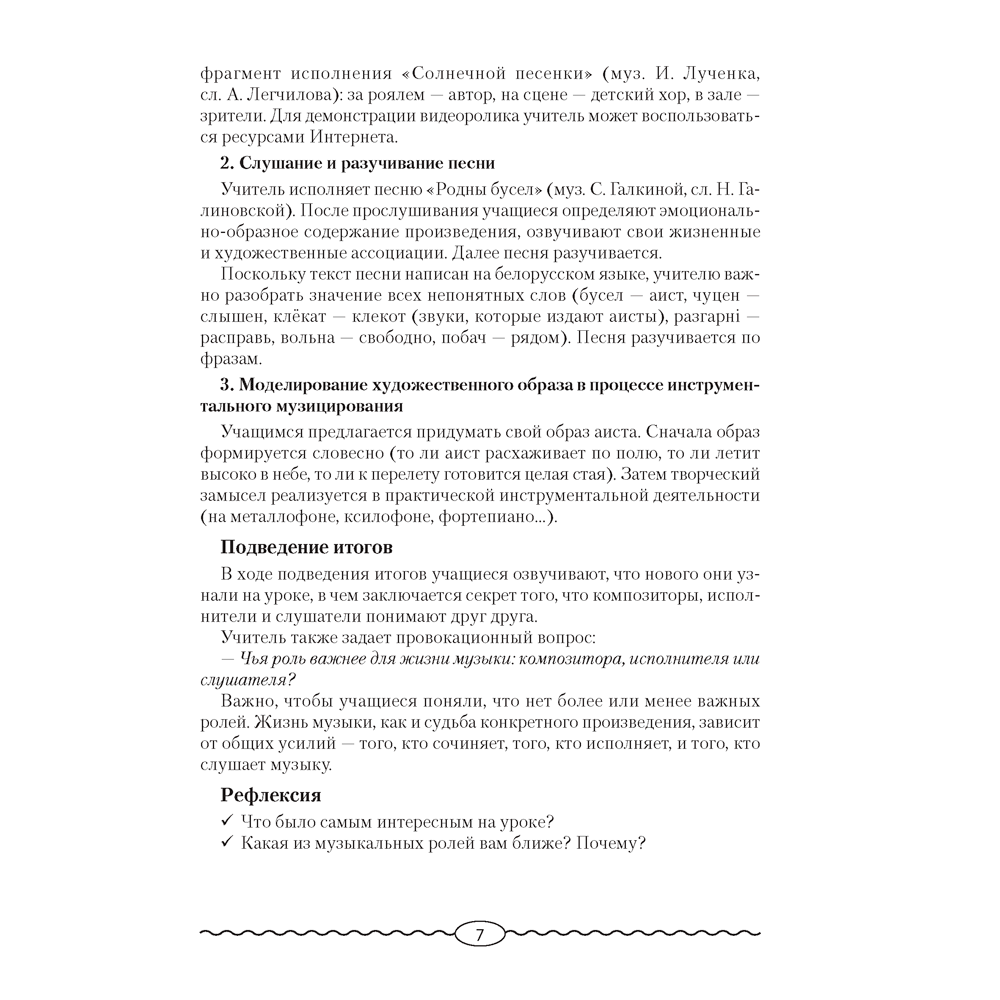 Музыка. 2 класс. План-конспект уроков, Горбунова М. Б., Аверсэв - 6