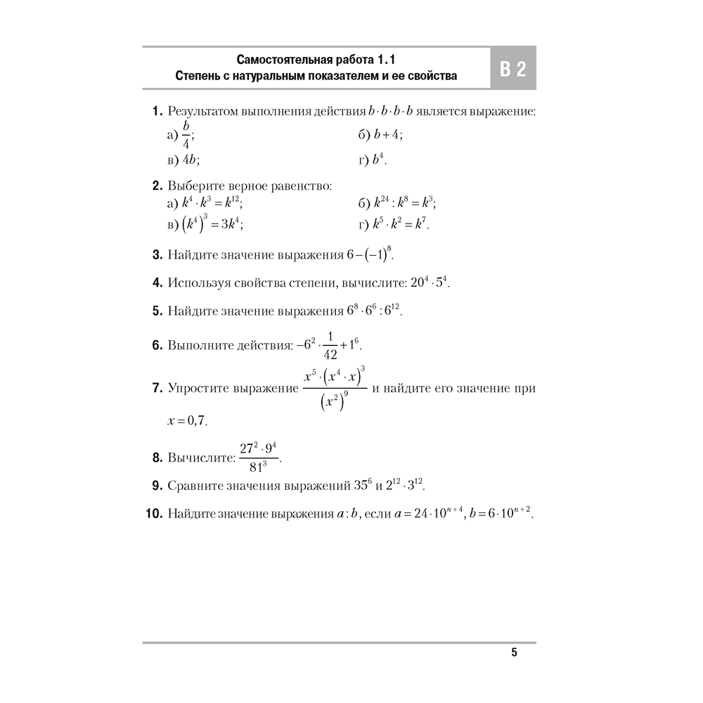 Алгебра. 7 класс. Самостоятельные и контрольные работы (6 вариантов), Арефьева И.Г., Пирютко О.Н., Аверсэв - 4