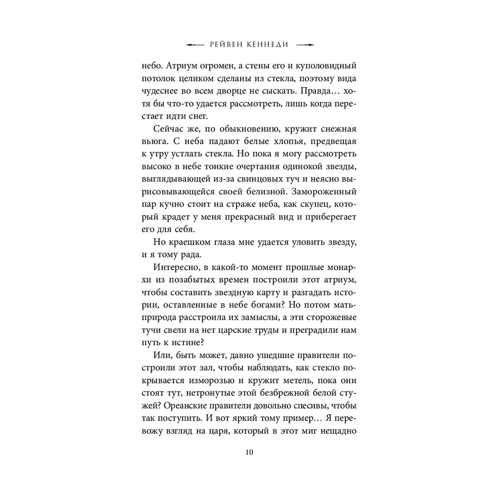 Книга "Блеск (#1)", Рейвен Кеннеди - 6