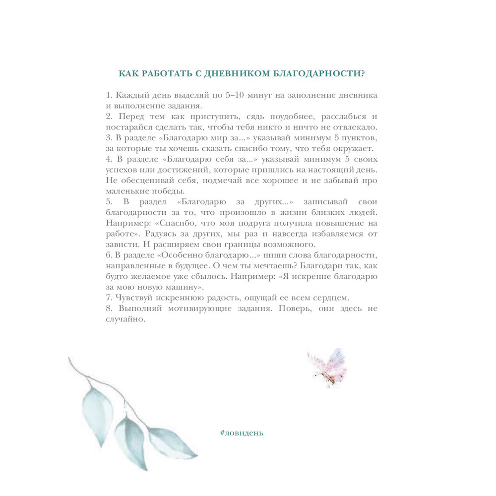 Книга "Лови день. Дневник благодарности", Ольга Берг - 4