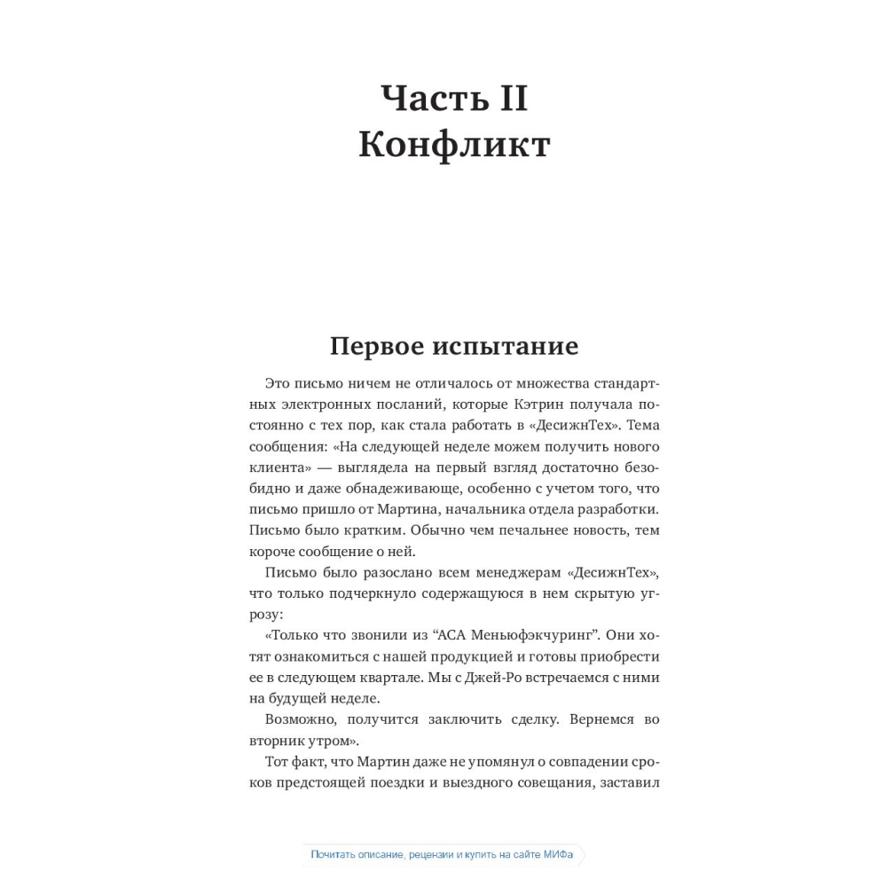 Книга "Пять пороков команды", Ленсиони П.
