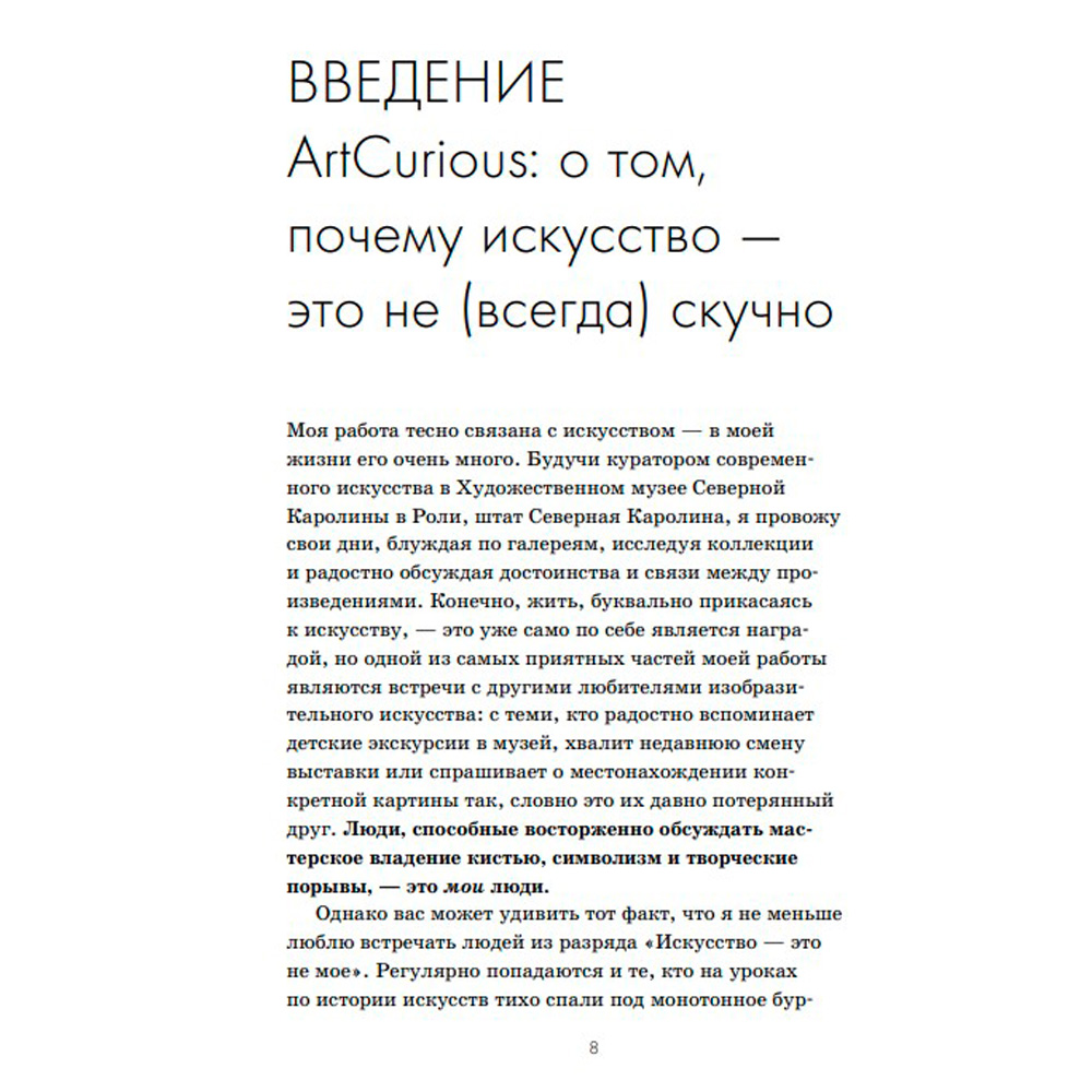 Книга "Любопытное искусство. Самые странные, смешные и увлекательные истории, скрытые за великими художниками и их шедеврами", Дазал Д. - 4