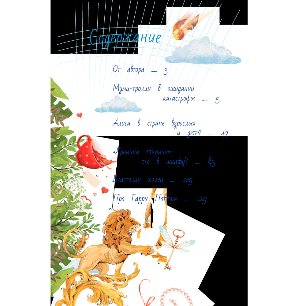 Книга "Литература с Дмитрием Быковым", Быков Д.