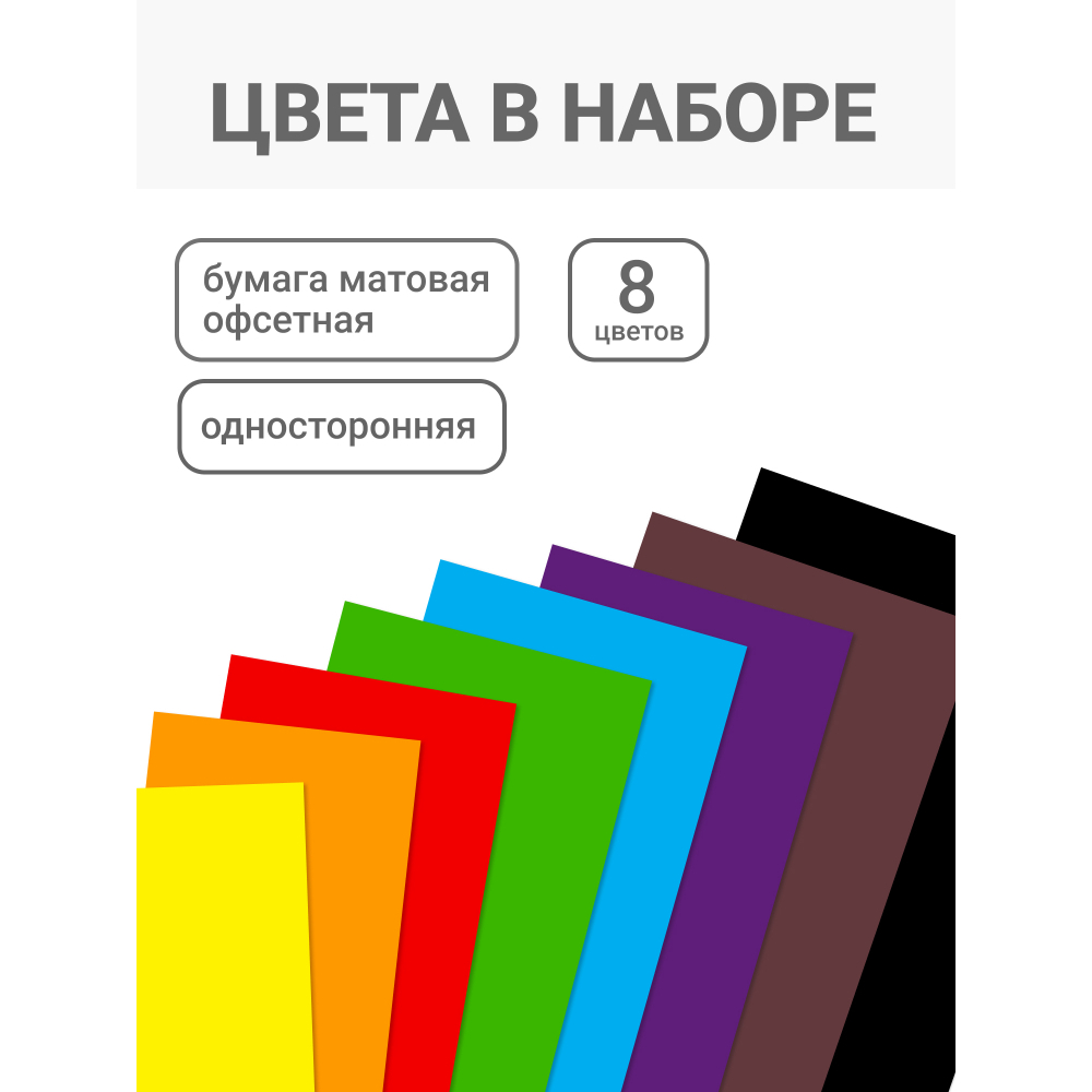 Бумага цветная набор "Дино на авто", А4, 8 цветов, 16 листов - 2