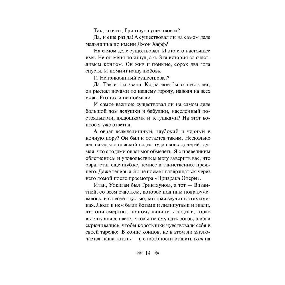 Книга "Вино из одуванчиков", Брэдбери Р. - 10