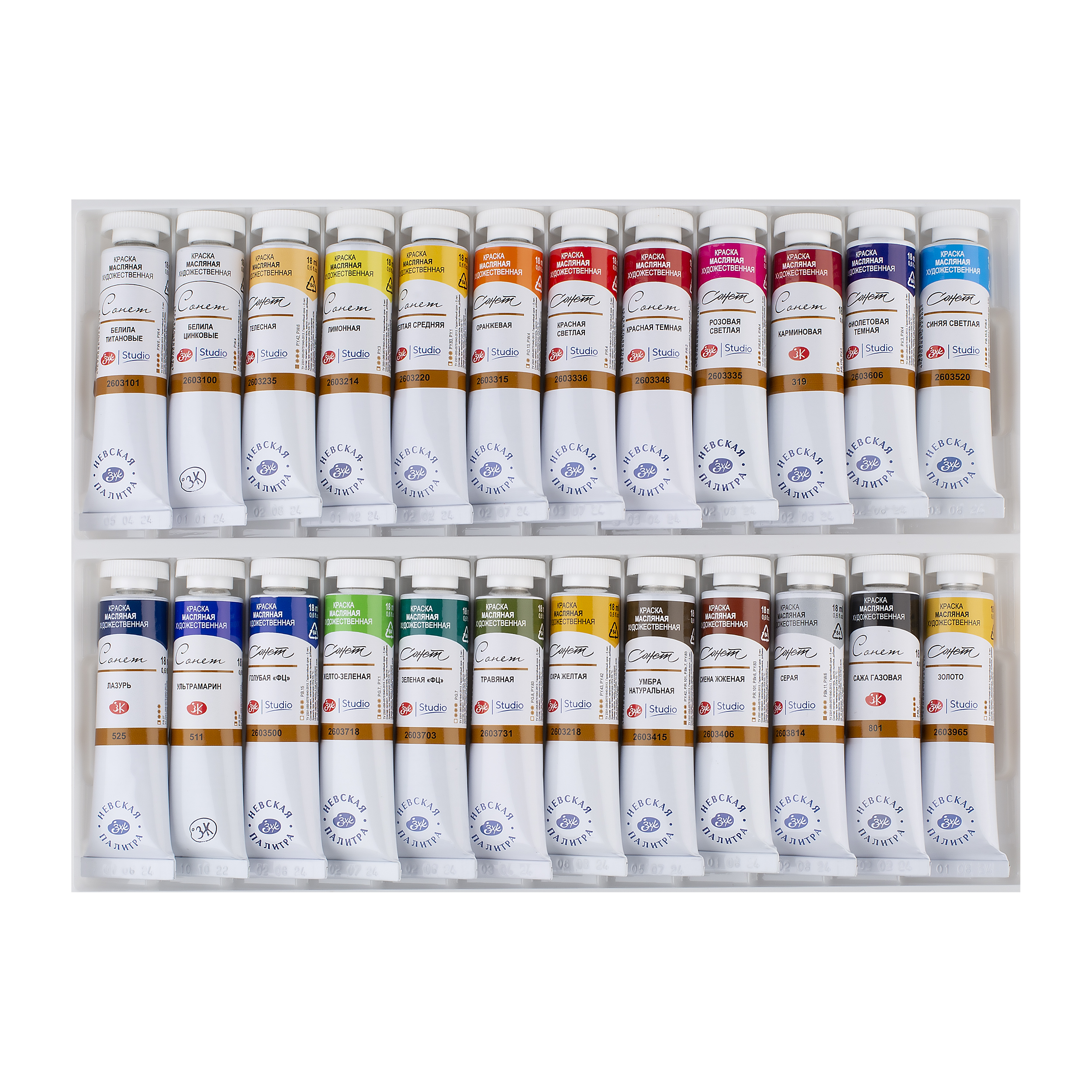 Краски масляные "Сонет", набор 24 цвета, 18 мл, тубы - 3
