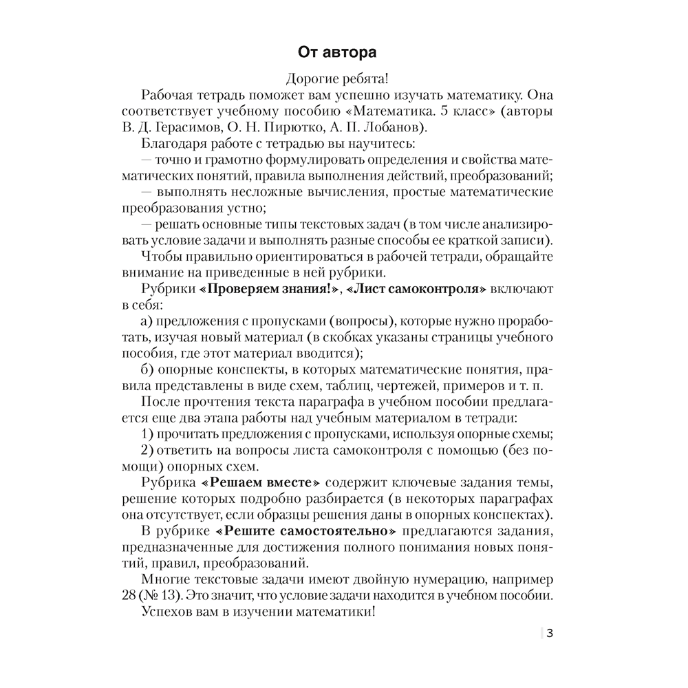 Книга "Математика. 5 классс. Рабочая тетрадь. Часть 2" , Герасимов В.Д., Аверсэв