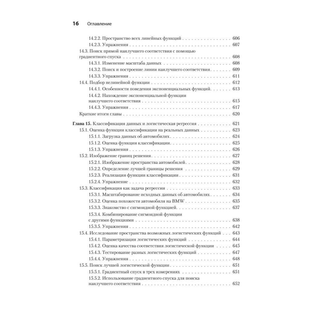 Книга "Математические алгоритмы для программистов. 3D-графика, машинное обучение и моделирование на Python", Пол Орланд - 12