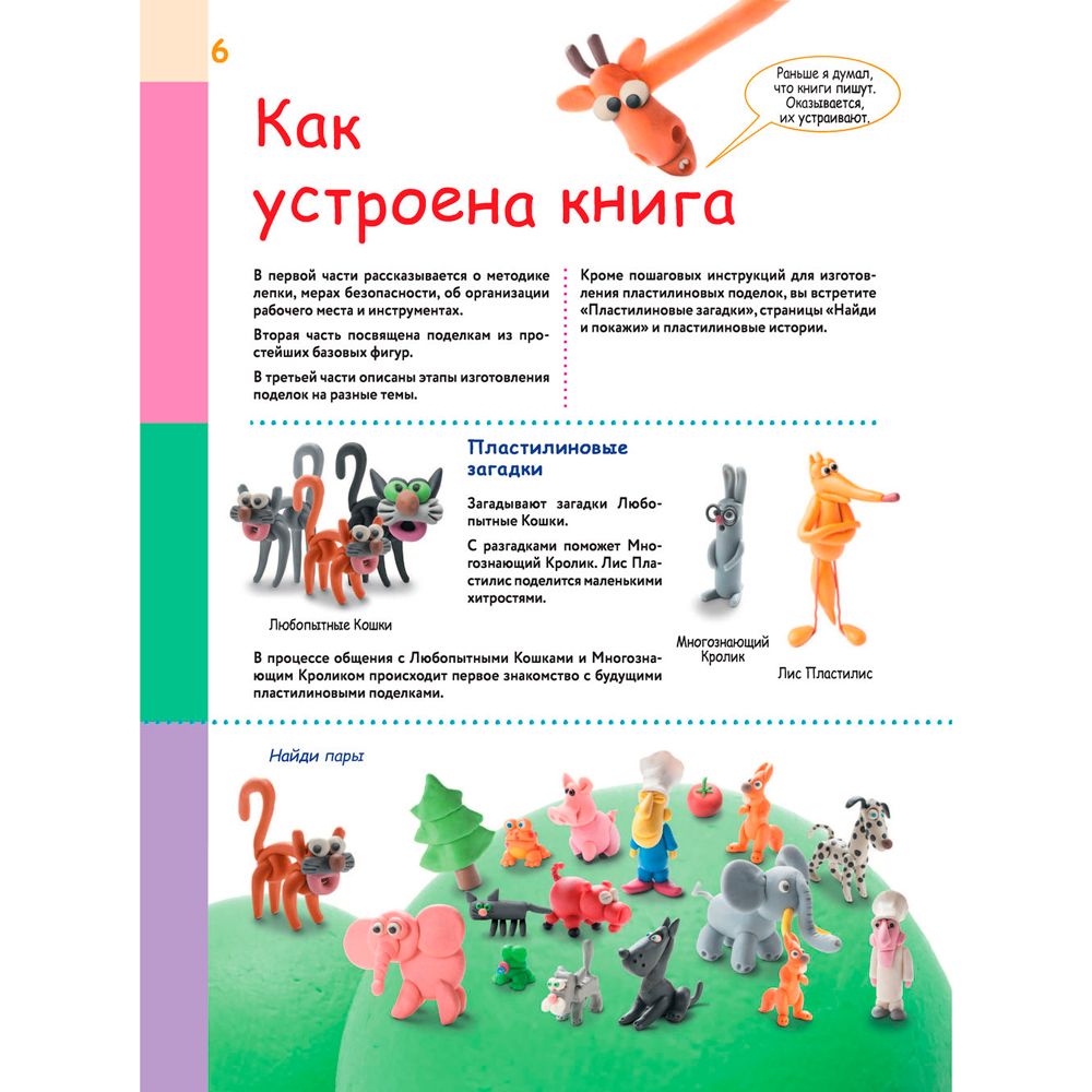 Книга "Большая пластилиновая книга удивительных приключений", Сергей Кабаченко - 6