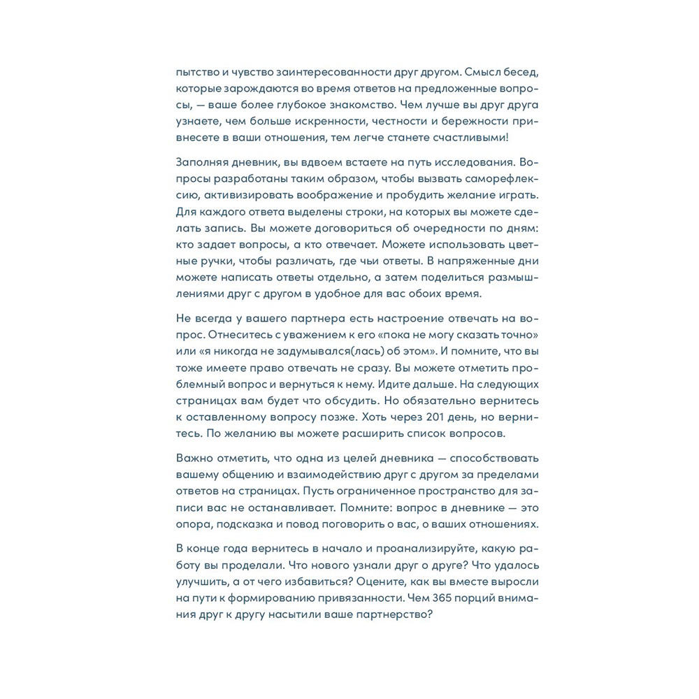 Ежедневник недатированный "Наш год: Ежедневник для пар", Алина Адлер - 6